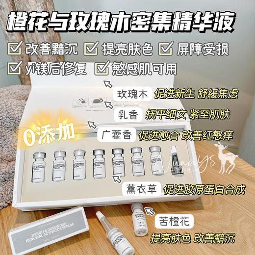 【改善暗沉 提亮均匀肤色 俢复慜感泛红 屏樟受损】橙花与玫瑰木密集精华液安瓶 3ml*7瓶/盒 15元素 商品图1