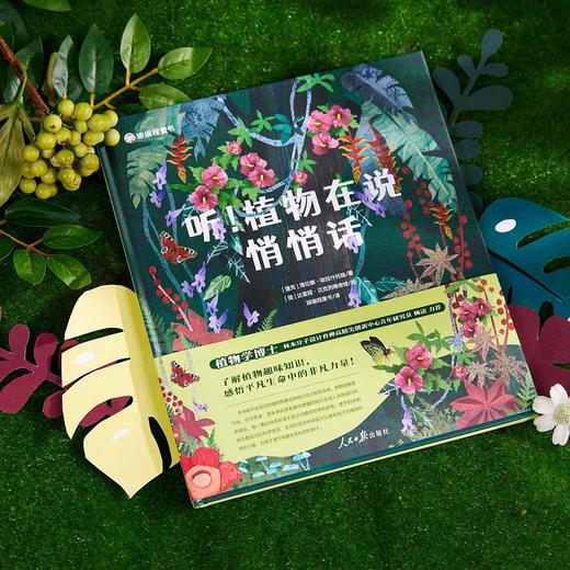 《听！植物在说悄悄话》《改变时代的酷发明》《喜欢什么，就做什么！给孩子的职业启蒙绘本》《信息科技简史：从计算机到人工智能（绘本版）》 商品图7