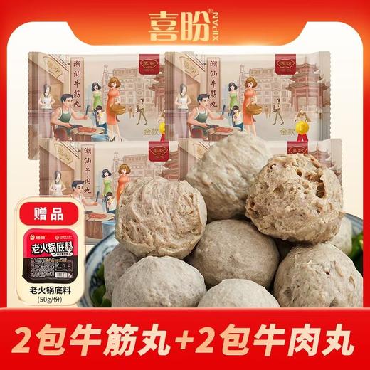 喜盼金奖牛肉丸 牛筋丸/250g 四袋装 商品图12