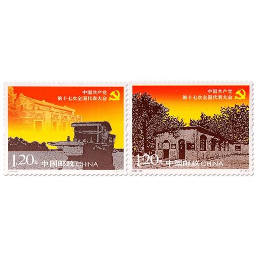 《中国共产党第十七次全国代表大会》纪念邮票 2007-29 商品图0