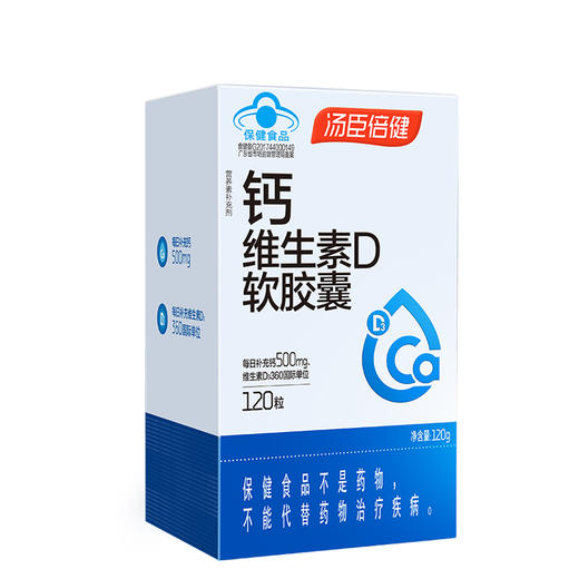 汤臣倍健钙维生素D软胶囊（120粒）彩盒装 商品图2