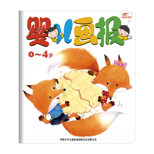 《婴儿画报》 、《幼儿画报》2025年  先发订阅函 赠品随第一期期刊发出 商品图4