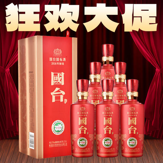 【狂欢大促】国台 国标2019 酱香型 53度 375ml*6瓶 商品图0