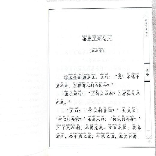 《孟子》国学经典诵读本 商品图3