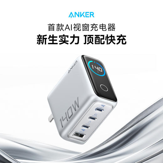 【新品】Anker安克 140W氮化镓充电器配线套装PD快充3C1A四口 B2697 商品图1