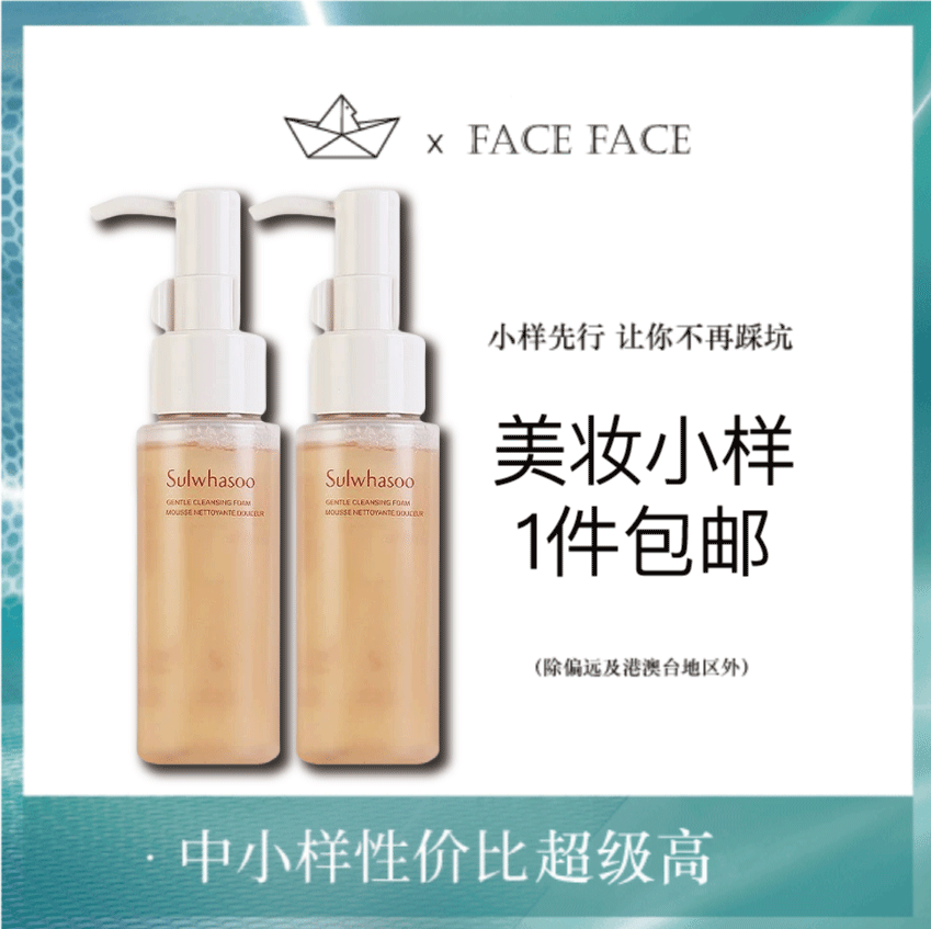 【专柜小样】韩国 SULWHASOO雪花秀 顺行保湿泡沫洗面奶 50ml