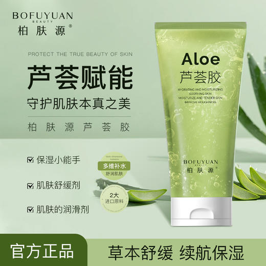 【芦荟赋能 及时补水】柏肤源 芦荟胶 商品图7
