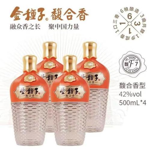 金种子馥合香9年50度500ml*6瓶【FY】 商品图3