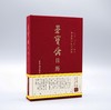 荣宝斋日历·乙巳2025·荣宝斋珍藏书画选 商品缩略图0