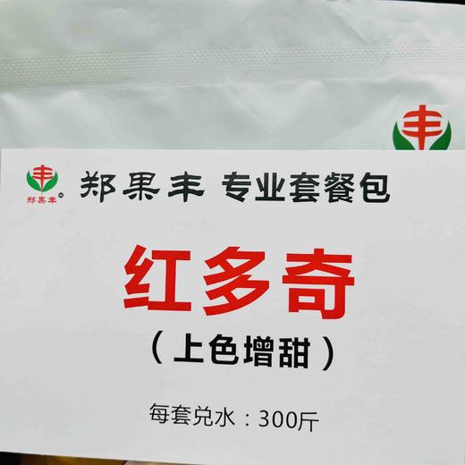 红多奇上色增甜安全不软果不掉粒！ 商品图0