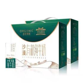 蒙牛圣牧有机纯牛奶200ml*10瓶/箱【FY】