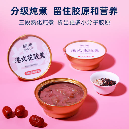 【中秋送礼】胶趣港式花胶羹165g*6碗港式甜品下午茶 赠礼袋 商品图2