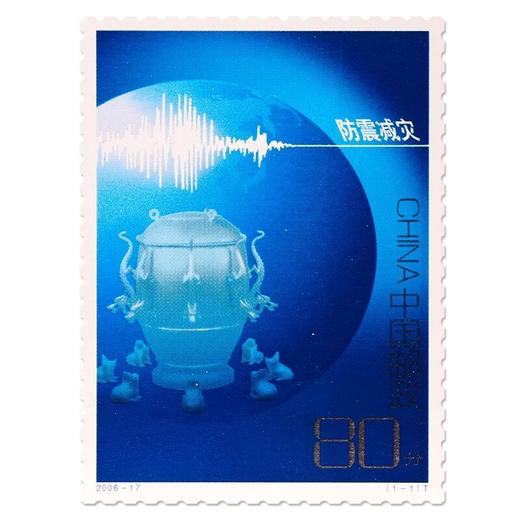 《防震减灾》特种邮票 2006-17 商品图0