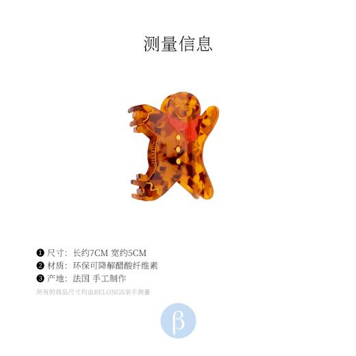 北京仓｜Coucou Suzette-GINGERMAN-姜饼人 发抓［法国设计师］ 商品图8