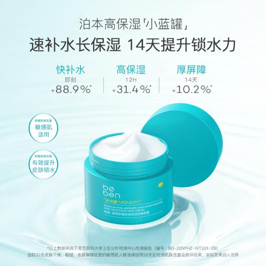 【买一送一】泊本高保湿舒缓面霜50g 补水滋润舒缓敏感肌维稳屏障护肤品 商品图1