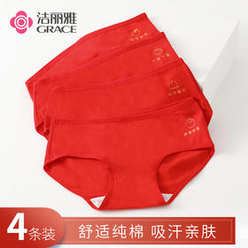 【鸿运系列】洁丽雅4条装中腰纯棉女士内裤大红色系舒适亲肤简约三角裤