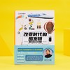 《改变时代的酷发明》精装一册 商品缩略图1