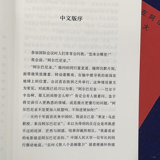 在阿尔巴尼亚长大 亲历东欧剧变的成长故事 东欧纪实文学传记回忆录 （英）莱亚·乌皮 著 商品图4