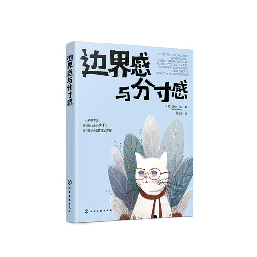 《边界感与分寸感》 商品图0