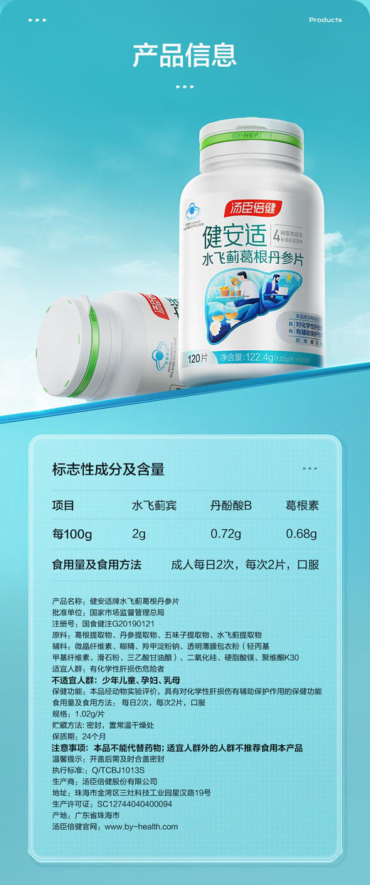 汤臣倍健旗下-健安适水飞蓟葛根丹参片彩盒装（120片） 商品图14