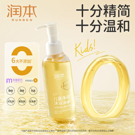 润本儿童沐浴油 婴儿宝宝洗护沐浴露秋冬季专用滋润保湿沐浴乳 200ml 商品图6