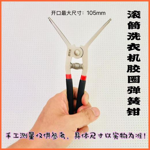 滚筒洗衣机胶圈弹簧钳 卡箍钳 商品图5