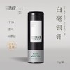 【介意慎拍2025-02-14到期】出口茶-福鼎白茶白毫银针50g/罐散茶 商品缩略图0