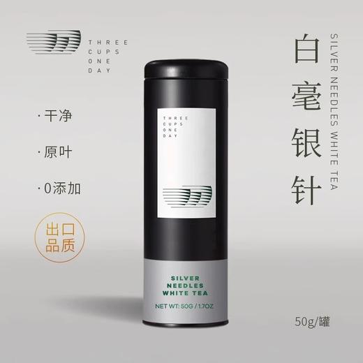 【介意慎拍2025-02-14到期】出口茶-福鼎白茶白毫银针50g/罐散茶 商品图0