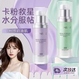 透真隔离霜 妆前乳遮瑕保湿控油隐形毛孔三合一提亮肤色防晒素颜霜正品