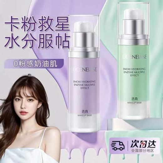 透真隔离霜 妆前乳遮瑕保湿控油隐形毛孔三合一提亮肤色防晒素颜霜正品 商品图0