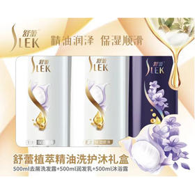 舒蕾（SLEK） 植萃精油洗护沐礼盒60030×（蚕丝洗500ml+蚕丝护500ml+莹润沐浴露500ml）