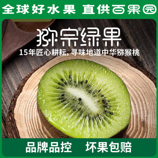 PAGODA百果园 招牌-猕宗绿果猕猴桃（中）20粒礼盒装 商品图4