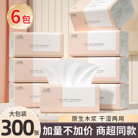 【新人专享】6包300张家用抽纸一次性加厚卫生纸抽取式大包擦手