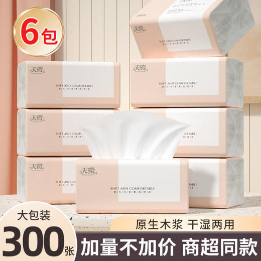 【新人专享】6包300张家用抽纸一次性加厚卫生纸抽取式大包擦手 商品图0