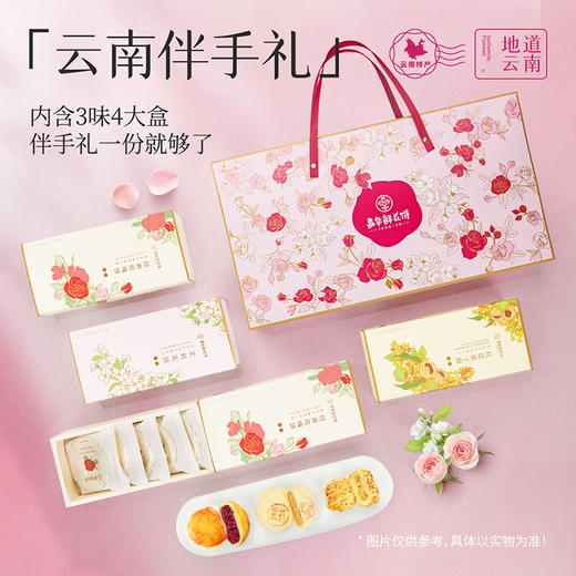 嘉华鲜花饼百花系列鲜花饼礼盒20枚 商品图2