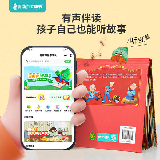 【青葫芦】【六一送礼】中国经典故事3D立体剧场书（套装共8册） 商品图3