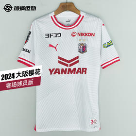 SFS正品 PUMA彪马2024J联赛大阪樱花客场球员版球衣778828-72