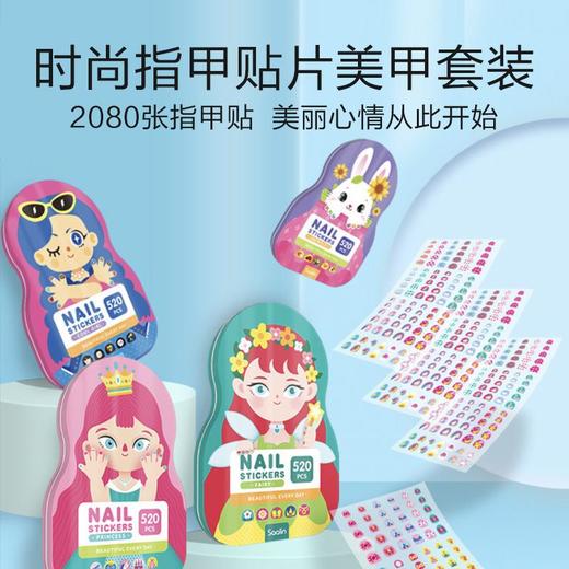 Saalin莎林儿童时尚指甲贴片套装幼儿趣味贴铁盒套装 商品图1