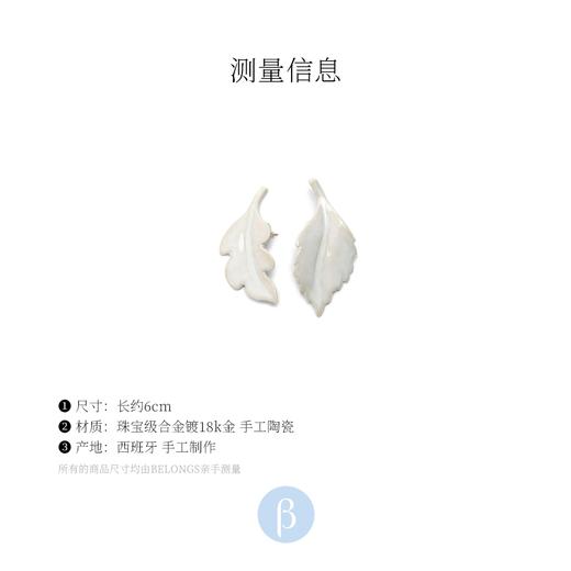 北京仓｜ANDRES GALLARDO-LEAF-白色树叶 陶瓷 不对称耳环［西班牙设计师］ 商品图2