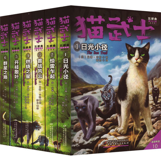 J猫武士五部曲 新译本(1-6) 商品图0