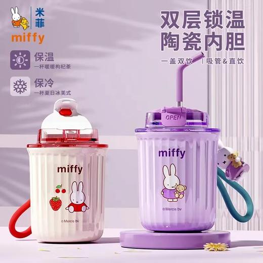 会员积分礼！米菲陶瓷保温杯 商品图0