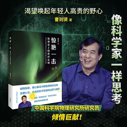 惊艳一击-数理史上的绝妙证明 商品图6