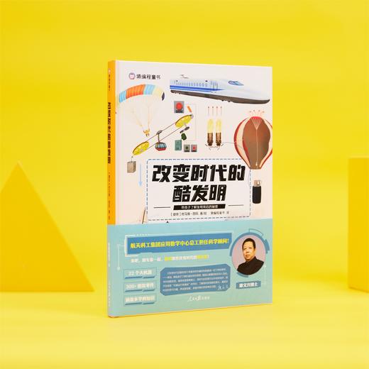 《听！植物在说悄悄话》《改变时代的酷发明》《喜欢什么，就做什么！给孩子的职业启蒙绘本》《信息科技简史：从计算机到人工智能（绘本版）》 商品图3