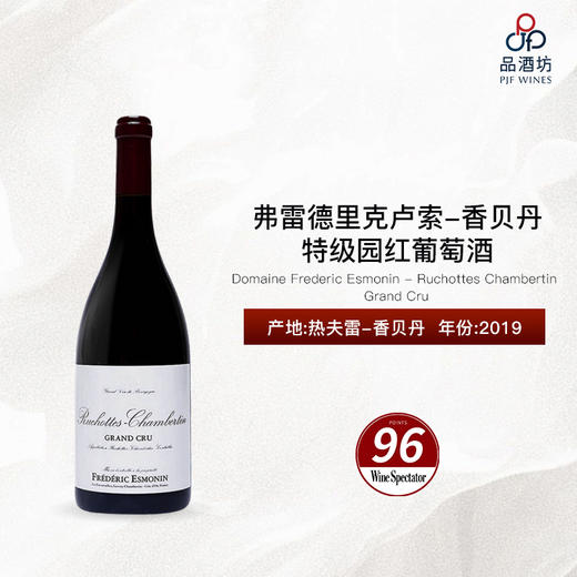 2019 Domaine Frederic Esmonin - Ruchottes Chambertin Grand Cru 弗雷德里克卢索-香贝丹特级园红葡萄酒 商品图0