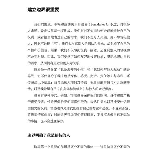 《边界感与分寸感》 商品图6