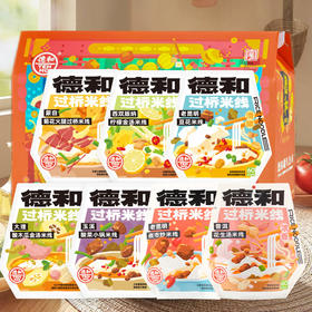 7种口味米线礼包 云南米线 昆明 大理 西双版纳 普洱 玉溪 蒙自 7种口味各1袋  德和云南特产过桥米线酸木瓜金汤米线保鲜粗米线多口味可选#米线