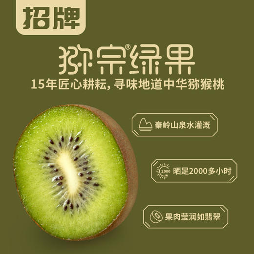 PAGODA百果园 招牌-猕宗绿果猕猴桃（中）20粒礼盒装 商品图2