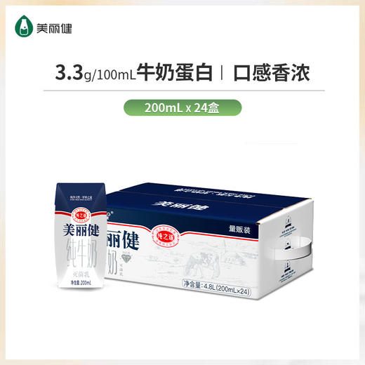 【快递直达】美丽健纯之道钻石包纯牛奶200ml*24盒 商品图5