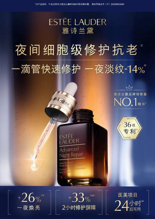 雅诗兰黛 第七代小棕瓶 商品图1