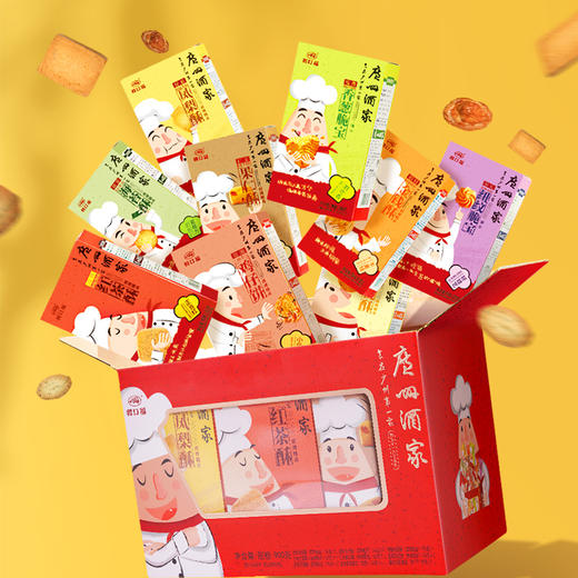 广州酒家 天天向上糕饼礼盒糕点多口味饼干送礼手信节日送礼 商品图3